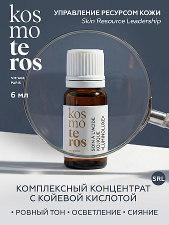 Комплексный концентрат с койевой кислотой «Luminoluxe» Kosmoteros VIE’AGE 6 мл